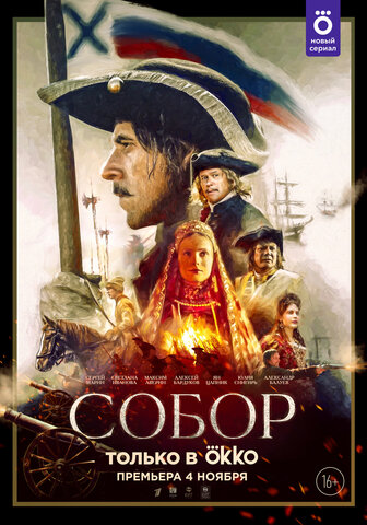 Постер сериала